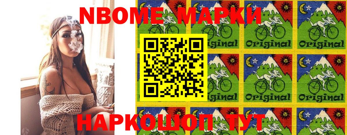 Марки N-bome 1500мкг Карталы